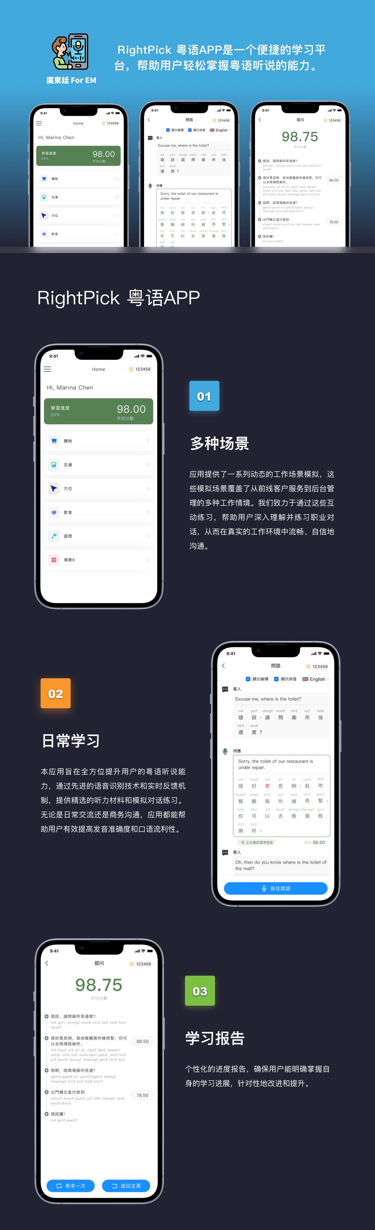 RightPick 粤语APP.jpg